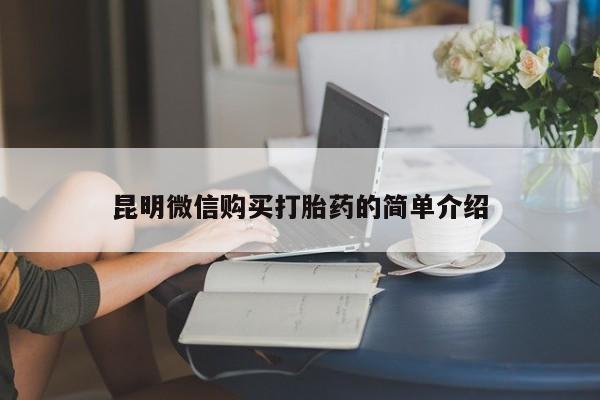 私人打胎药图片资讯 第60页